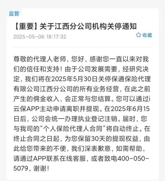 亿腾证券 关停！这家保险中介为何放弃这一省级分公司？
