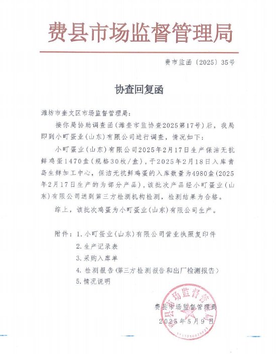 熊猫配资 盒马无抗鸡蛋被检出兽药超标？供应商回应：监管部门复检合格