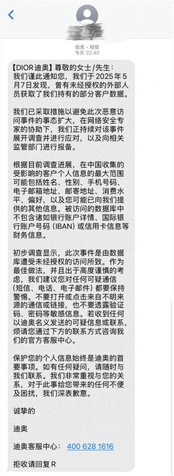 祥盛期权 迪奥客服中心回应客户信息泄露：如未收到通知则不受影响，已实施监控